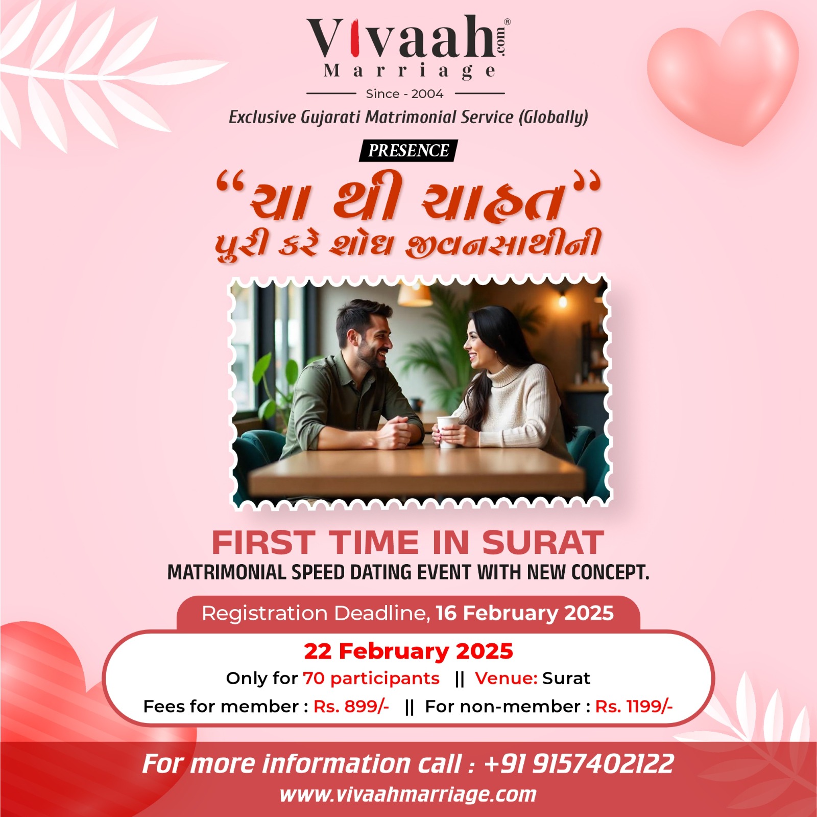 &ldquo;ચા થી ચાહત&ldquo;   પુરી કરે શોધ જીવનસાથીની