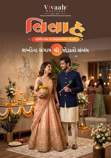 Vivaah Bulletin 32 In Gujarati