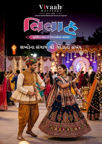 Vivaah Bulletin 33 In Gujarati